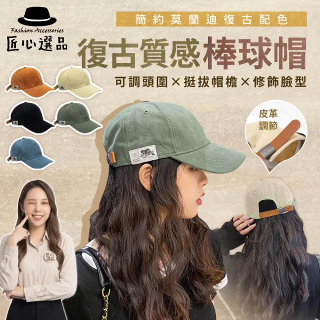 【匠心選品】立體硬板 素色仿舊棒球帽(水洗鴨舌帽 單寧老帽 潮流棒球帽 遮陽防曬帽)