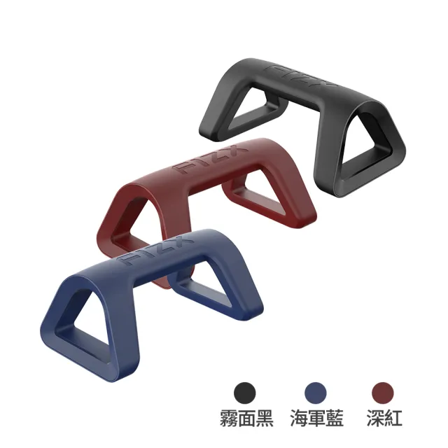 【FIZX】FIZX Mega Grip 俯臥撑支架 (共三色)
