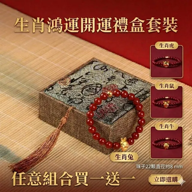 【巴黎精品】買一送一 多款快速出貨 硃砂平安手珠手串息災擋煞(十二生肖轉運淨化招財開運a1gi14)
