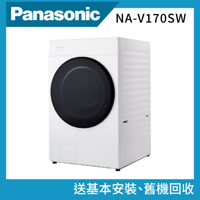 【Panasonic 國際牌】17公斤溫水變頻滾筒洗衣機(NA-V170SW)