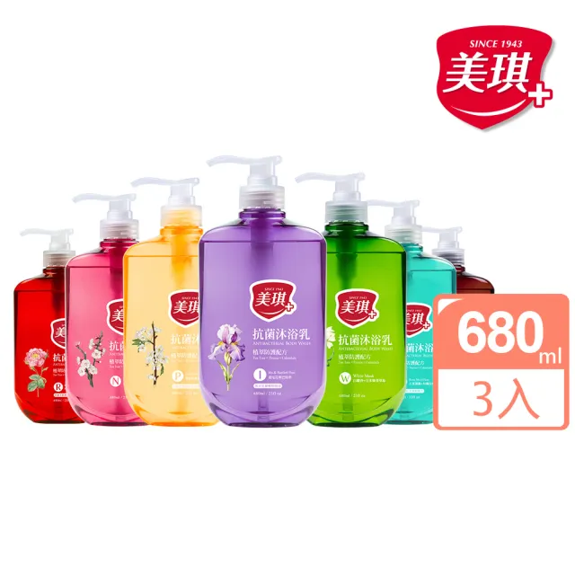 【美琪】抗菌沐浴乳 680mlx3(多款任選)