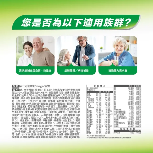 【Boscogen 百仕可】速益復Omega-3配方營養素250ml*48入(專利藻油 / 1.5倍濃縮熱量)