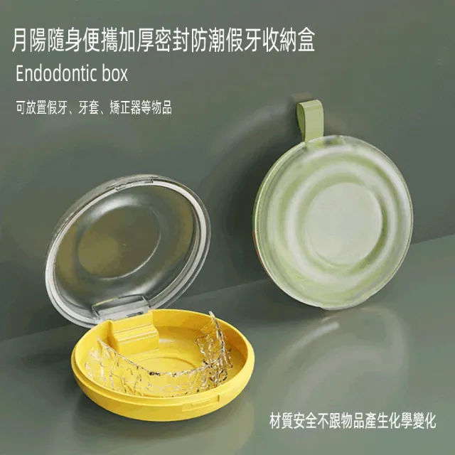 【月陽】隨身便攜加厚密封防潮假牙牙套矯正器收納盒(R8426)