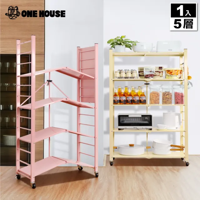 【ONE HOUSE】五層70寬_升級全碳鋼 洛克免組裝折疊置物架附輪-9色可選(鐵架/收納架/書架/免安裝/層架)
