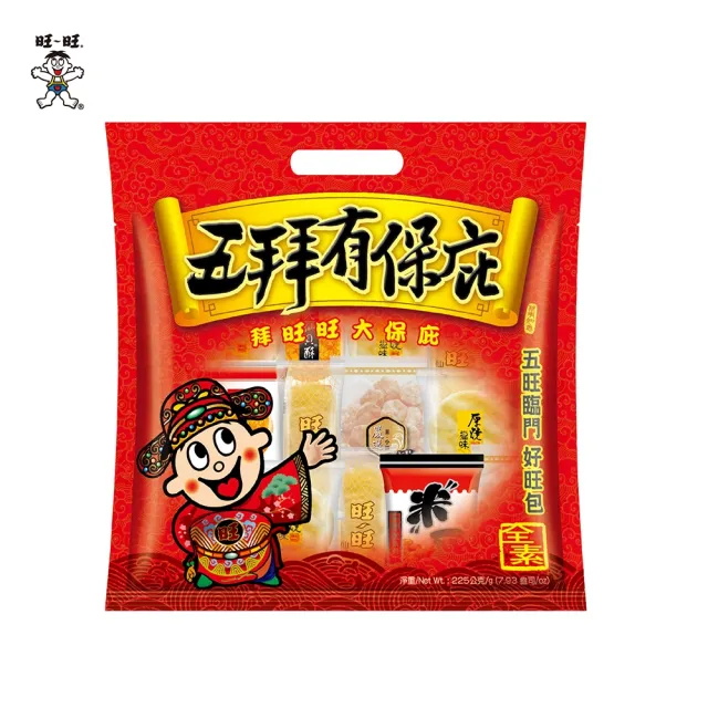 【旺旺】五拜有保庇包2包組 225g/包(仙貝 米果 綜合米果餅乾 小包裝 全素)