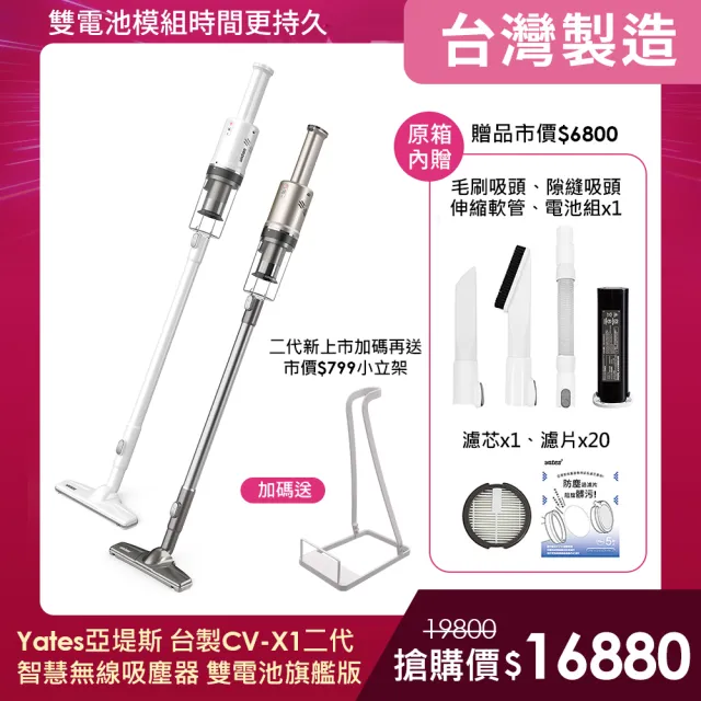 【Yates】亞堤斯 雙電池旗艦版｜台製CV-X1二代 發明專利 智慧氣旋無線吸塵器 手持式吸塵器 可拆卸電池