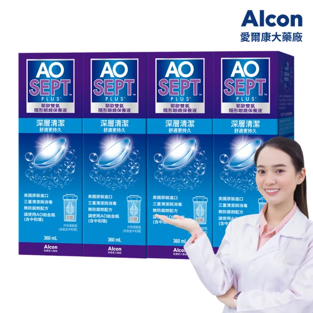 【Alcon 愛爾康】AO耶歐雙氧隱型眼鏡保養液360ml x4瓶組(保養液.隱形眼鏡藥水)