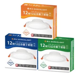 【DanceLight 舞光】10入 LED 2026最新 12W 奧丁崁燈 開孔15cm 白殼 崁燈 全電壓