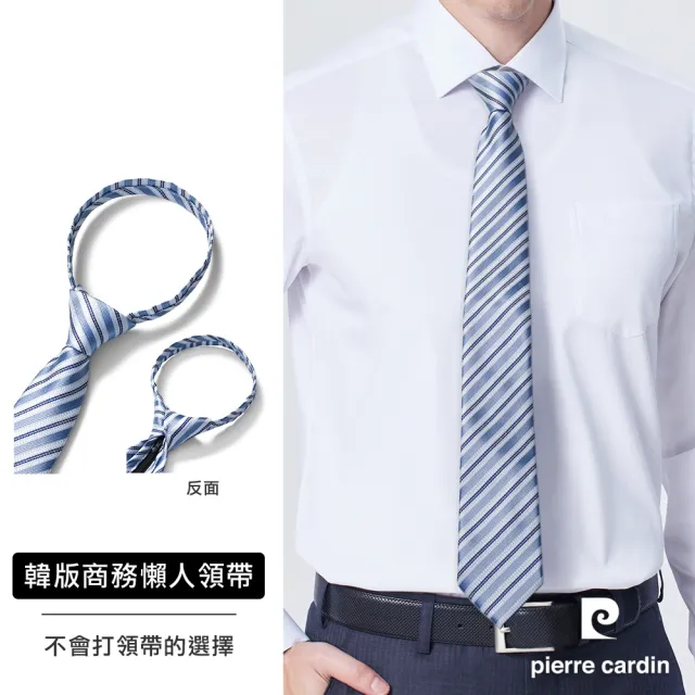 【pierre cardin 皮爾卡登】拉鍊式免打結 正裝西服配飾條紋日常穿搭男士領帶-淺藍斜紋(SDD00626A-32)