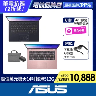 【ASUS】筆電包/滑鼠組★14吋8G輕薄文書筆電(E410KA/N4500/8G/512G SSD/W11)