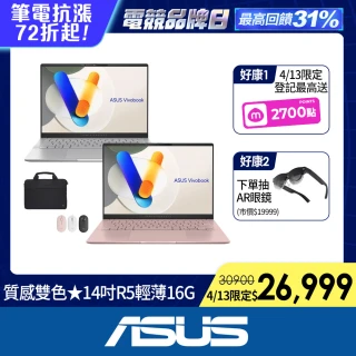 【ASUS】筆電包/滑鼠組★14吋R5輕薄筆電(VivoBook S M5406NA/R5-7535HS/16G/512G/W11/OLED)