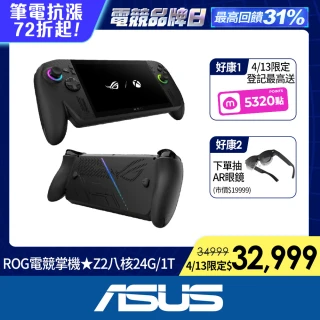 【ASUS 華碩】ROG XBOX ALLY X電競掌機(ALLY-RC73XA-0031AZ2E/Z2八核心 Extreme/24G/1TB/W11)