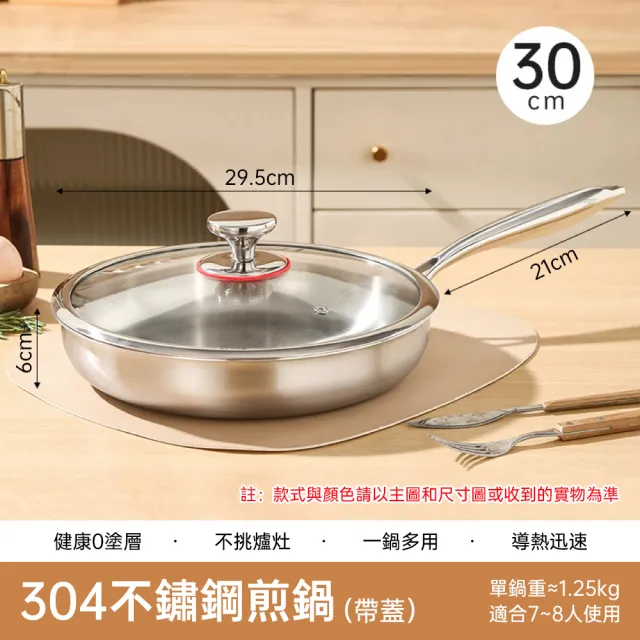 【HUIJIAYIGOU 惠家易購】304不鏽鋼平底鍋 無塗層煎鍋 加厚五層鋼炒菜鍋 直徑30cm不粘鍋 無鉚釘帶蓋款