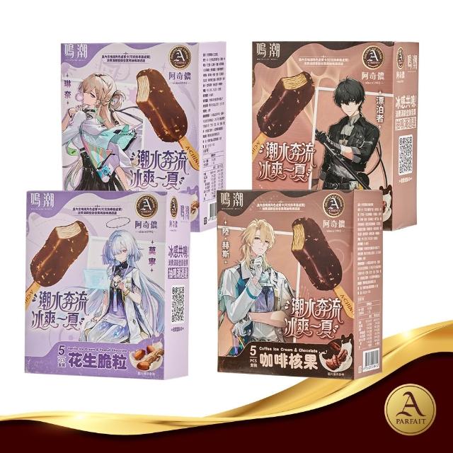 【阿奇儂】鳴潮系列經典雪糕4盒組(70公克X5支裝/盒裝)+內附贈虛寶卡