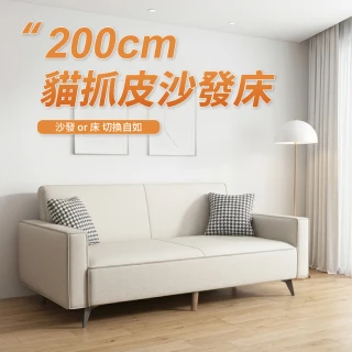 【IDEA】寧荷緊緻加厚貓抓皮沙發床/三人座沙發 皮沙發(200CM)