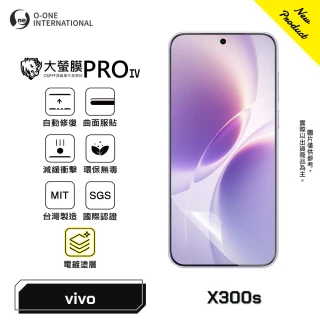 【o-one】vivo X300s 大螢膜PROIV｜旗艦升級版螢幕保護貼(OSPPF防護膜材料｜自動修復微刮痕)