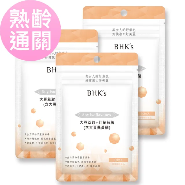 【BHK’s】大豆萃取+紅花苜蓿 素食膠囊 3袋(30粒/袋)