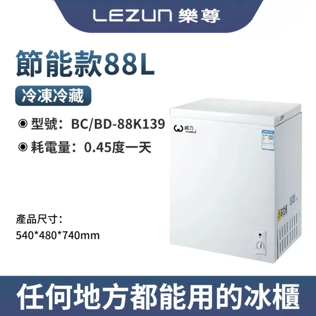 【LEZUN 樂尊】家用商用小型冷凍櫃冰箱 冷凍冷藏兩用臥式冷櫃 立體循環製冷冰箱(冷櫃/冰櫃/冷凍櫃)