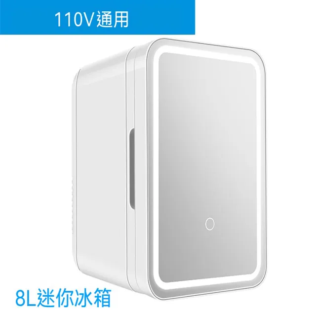 【LEZUN 樂尊】8L 迷你冷暖冰箱 化妝品保鮮小冰箱（車載冰箱 宿舍冰箱 冷暖冰箱 化妝品冰箱）