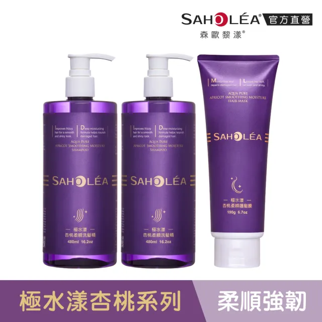 【SAHOLEA 森歐黎漾】沙龍級系列 洗髮精/淨化液/髮膜/沐浴(多款任選一入)