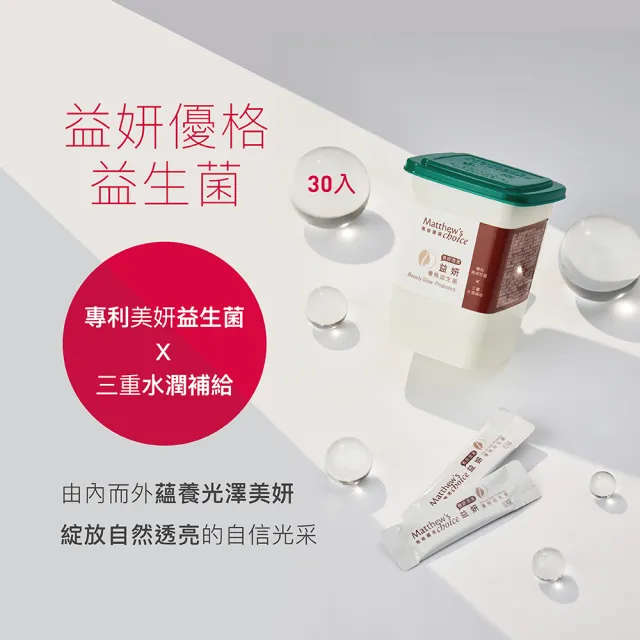 【馬修嚴選】益妍優格益生菌30入 x3罐