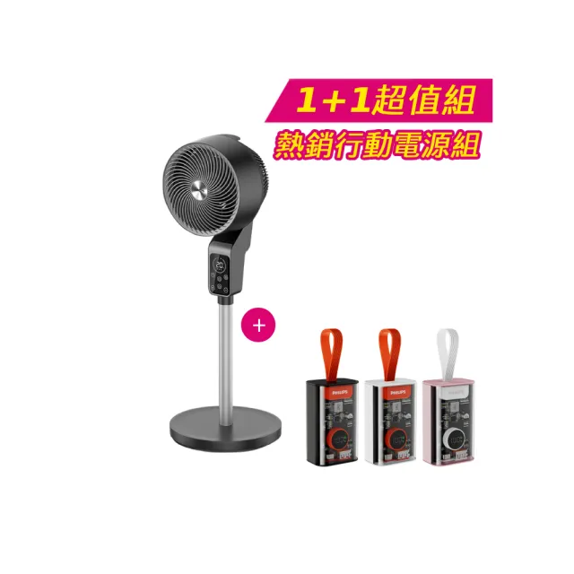 【Philips 飛利浦】1+1超值組 9吋 直立式DC渦流定時循環扇+透明美學行充(ACR3142CF+DLP5715)