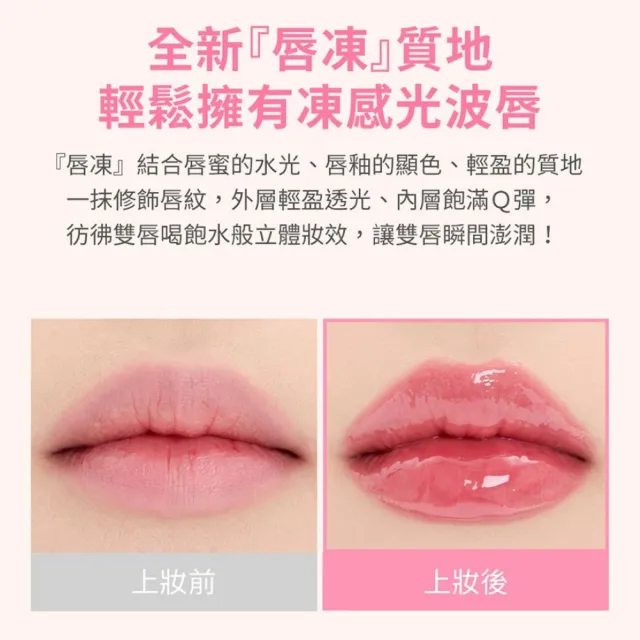 【i’m meme】新品上市-我愛QQ光波唇凍(共5色) 水光感/氣墊筆頭/按壓式/唇彩