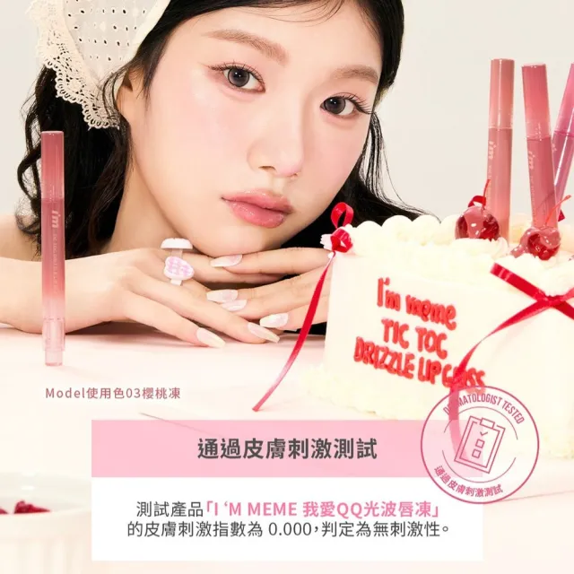 【i’m meme】新品上市-我愛QQ光波唇凍(共5色) 水光感/氣墊筆頭/按壓式/唇彩
