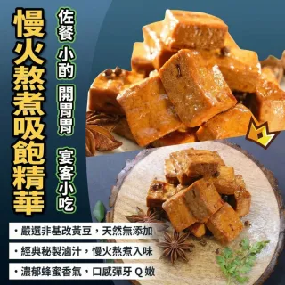 【日日鮮】經典秘製豆干*1包組 (115g±10%)  方便料理 居家必備 點心首選 百搭食材