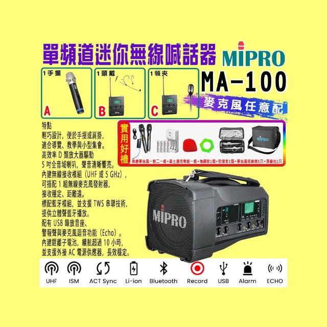 【MIPRO】MA-100 單頻道迷你型無線喊話器UHF (ACT-32H 配件三擇一)