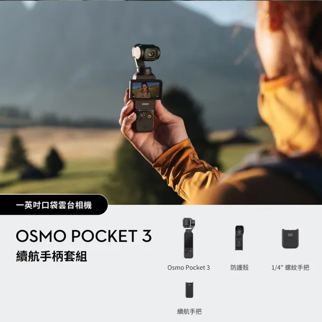 【DJI】Osmo Pocket 3 手持口袋攝影機/相機續航手柄組 