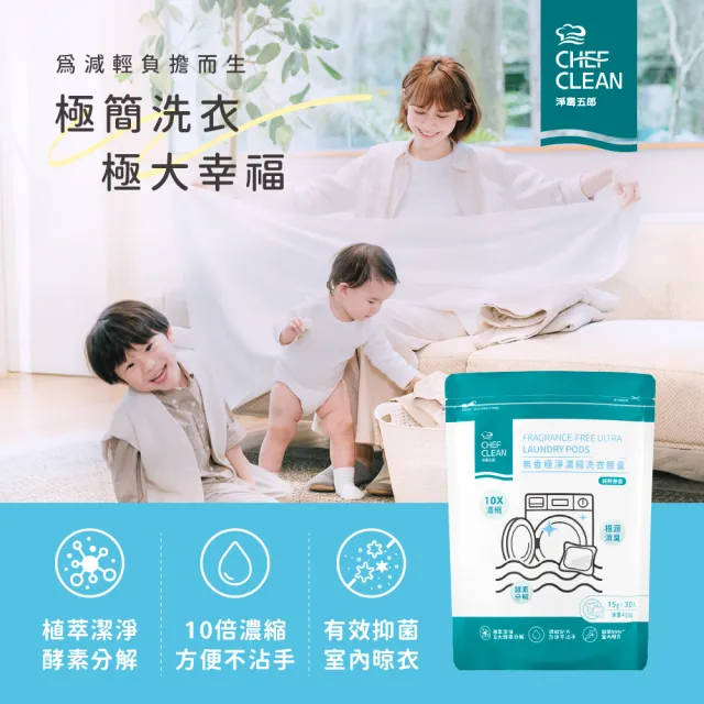 【淨毒五郎】濃縮洗衣膠囊/洗衣球30顆袋裝_純粹無香/旬花香調(酵素、抗菌)