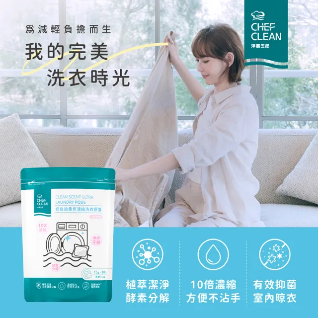 【淨毒五郎】濃縮洗衣膠囊/洗衣球30顆袋裝_純粹無香/旬花香調(酵素、抗菌)