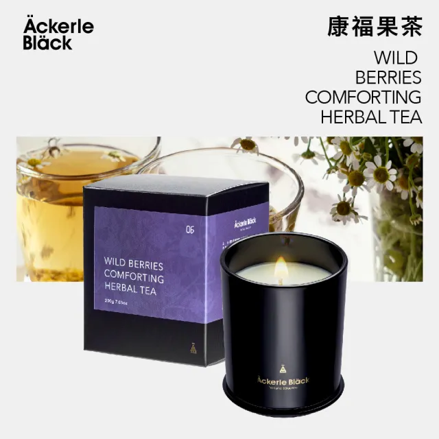 【Ackerle Black】阿克黑香氛蠟燭200g - 06康福果茶 (居家香氛/擴香首選/大豆蠟/木質調/淡雅果香/國際調香)