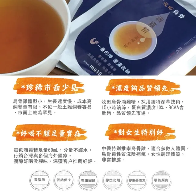 【RealShop】牧田MU10 烏骨滴雞精/鱸魚精禮盒 8包裝x6盒組(共48包 組合任選 白沙屯媽祖)