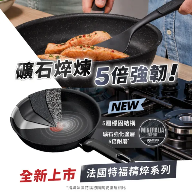【Tefal 特福】法國製 精焠系列24cm不沾鍋平底鍋(不挑爐具、IH爐可用鍋)