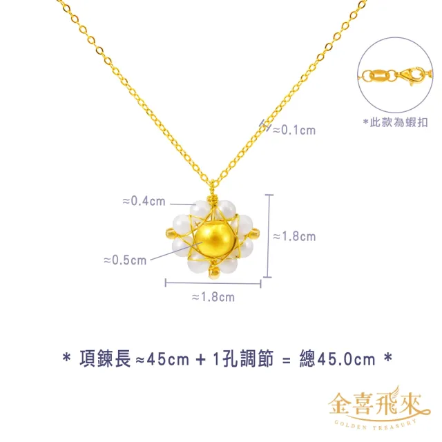 【金喜飛來】黃金墜設計款磨砂金珠珍珠球贈銀鍍金項鍊(0.05錢±0.01)