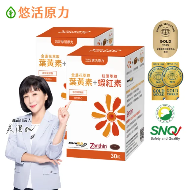 【2026】蝦紅素葉黃素推薦10款高評價蝦紅素葉黃素品牌排行 | BALIMAN情報局