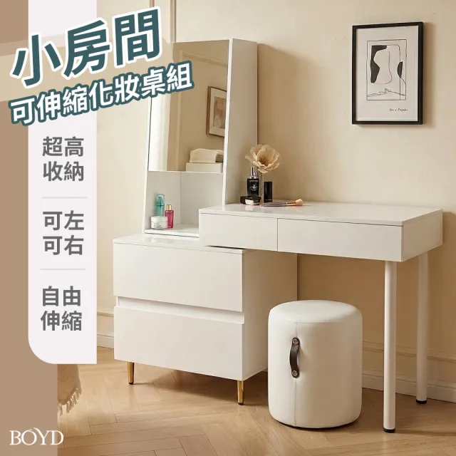 【Boyd 寶德家居】自由伸縮亮面化妝桌櫃組(梳妝台/化妝台/小坪數/可左可右/80桌+60雙抽櫃) D457
