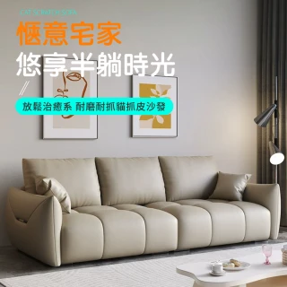 【IDEA】塔耳澎厚飽滿支撐貓抓皮大三人沙發/皮沙發(250CM)