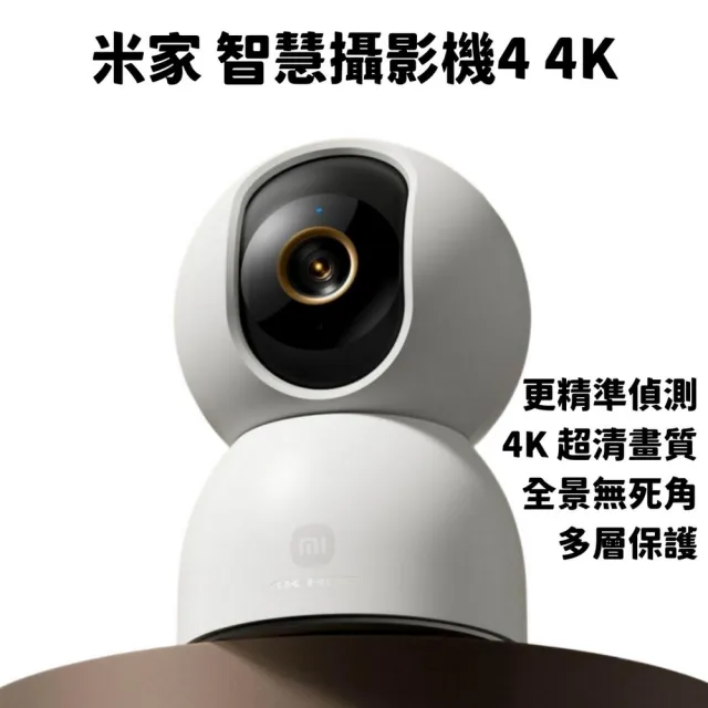 【小米】128G記憶卡組 智慧攝影機4 4K(超清畫質 夜視優異 人形寵物辨識 嬰兒哭聲辨識 警報提醒 隱私保護)