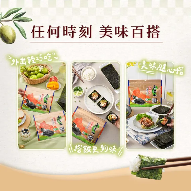 【元本山】三切海苔x8包組-麻油/湖鹽/橄欖油海鹽/梅子風味(任選2種口味)