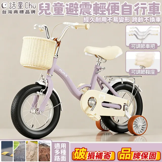 【話童】兒童避震輕便自行車 單車 自行車 腳踏車 公路車 16吋 黑輪 把手鞍座可調 加寬輔助輪 預購15天