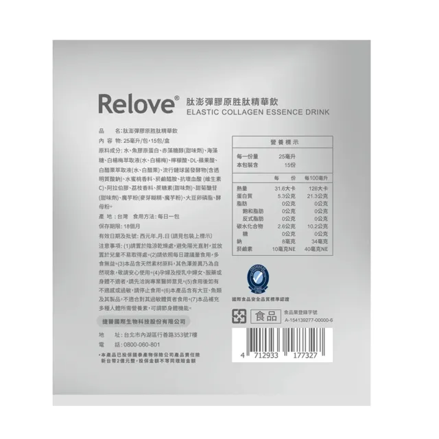 【Relove】澎彈膠原蛋白精華飲1盒 共25mlx15包(小分子膠原5000mg 日本權威大廠nippi 頂級魚膠原蛋白)