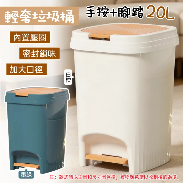 【巧可】20L双開式輕奢垃圾桶 廚房塑料垃圾桶 大容量收納垃圾桶 手按腳踏式帶蓋垃圾桶