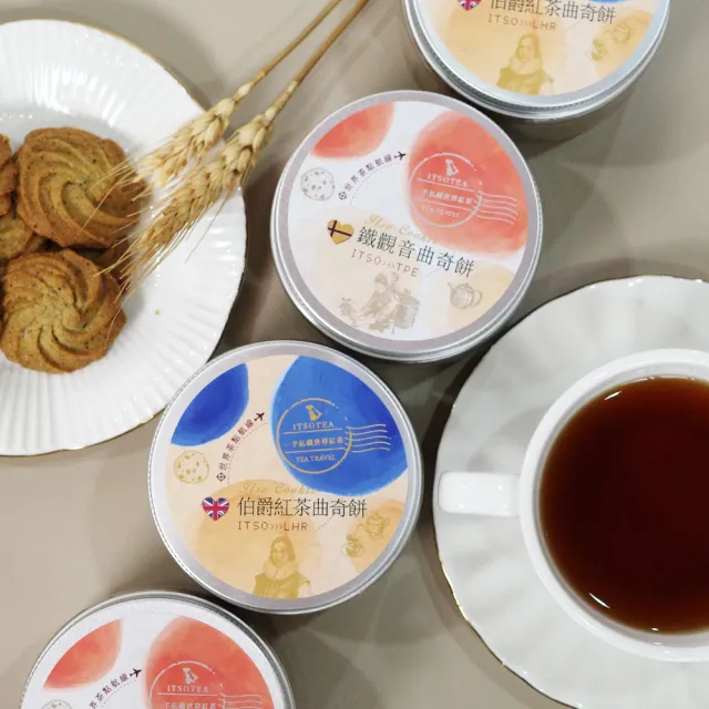 【一手私藏世界紅茶】伯爵紅茶曲奇餅70gx1罐