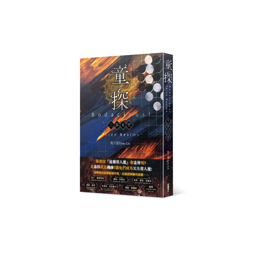 童探Bodacious!三界火宅 - momo購物網 - 好評推薦 -2026年4月