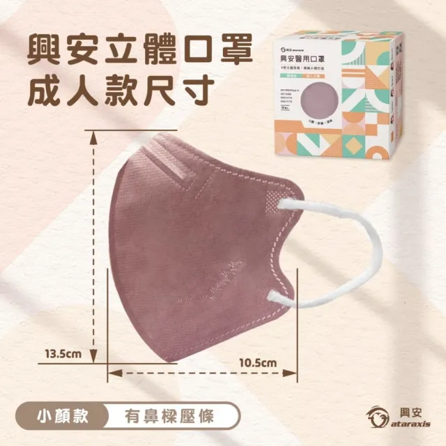 【ataraxis 興安】3D立體 成人醫用口罩 X3盒(50枚入/盒 U型包覆 自在好呼吸)