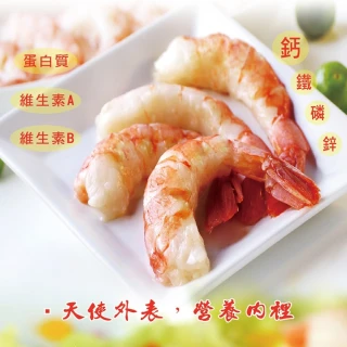 【海之醇】特大剖背天使紅蝦仁8包組(150g&plusmn;10%/包)