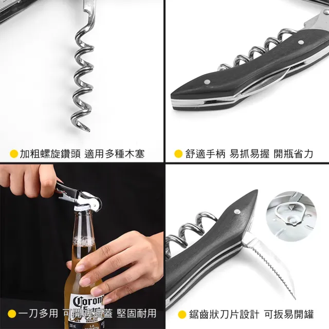 多功能小刀 紅酒刀 海馬開瓶器 一刀多用 開瓶刀 紅酒開罐器 開酒刀 紅酒開瓶器 侍酒刀 開瓶神器(180-WKB)
